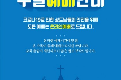 8월 23일 온라인예배