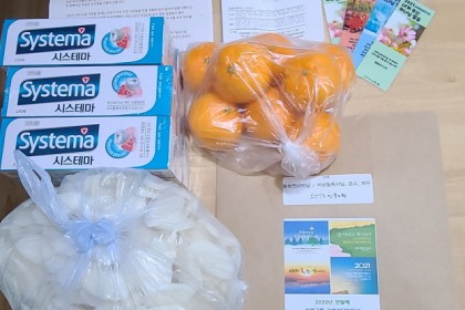 2020년 성탄, 새해 선물 전달1