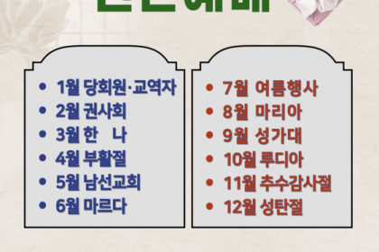 2026년 1월 교역자 당회원 헌신예배